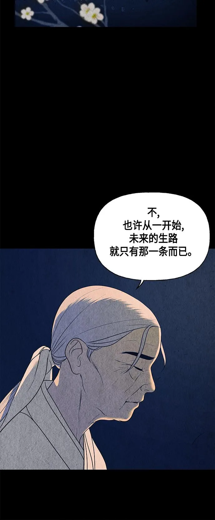 [第42话] 乘木（完） 第65页