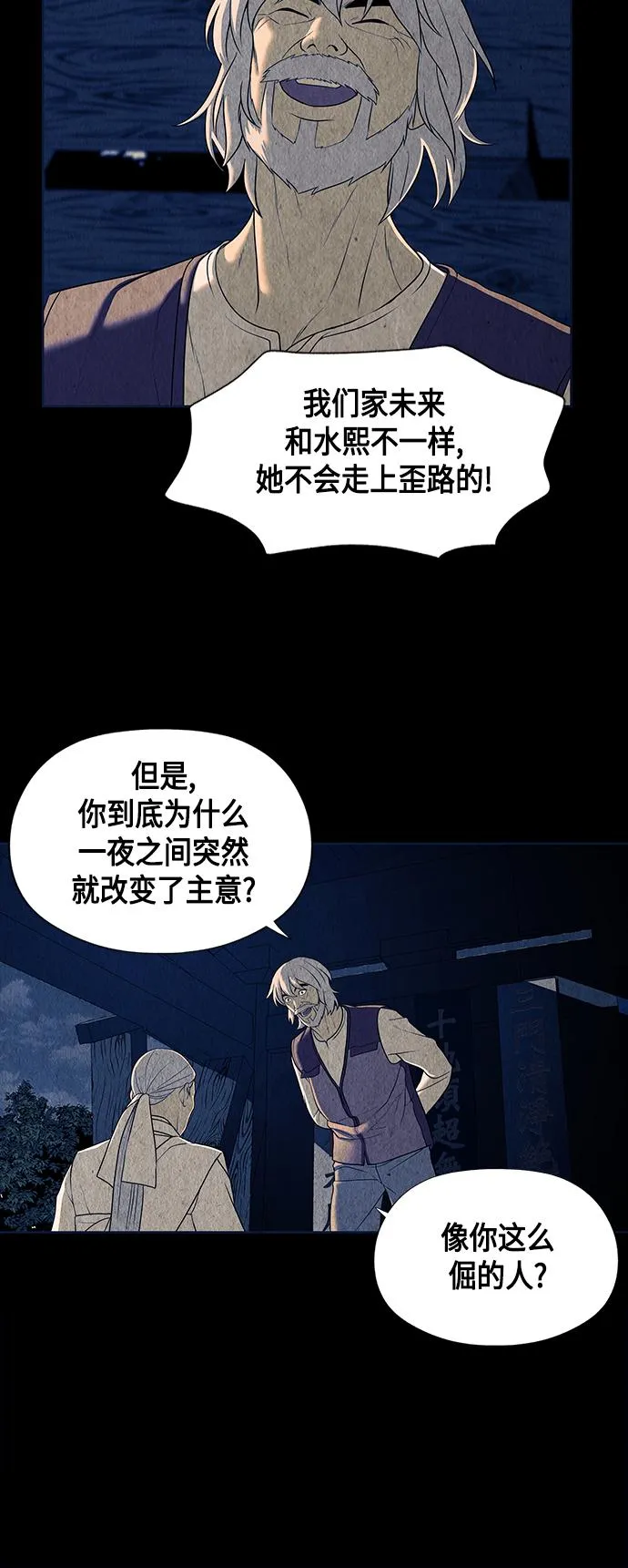 [第42话] 乘木（完） 第70页