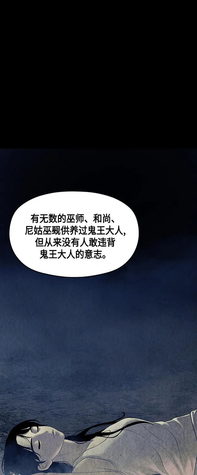 [第42话] 乘木（完） 第71页