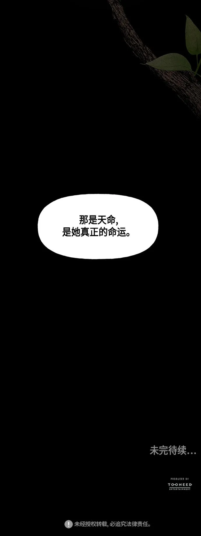 [第42话] 乘木（完） 第79页
