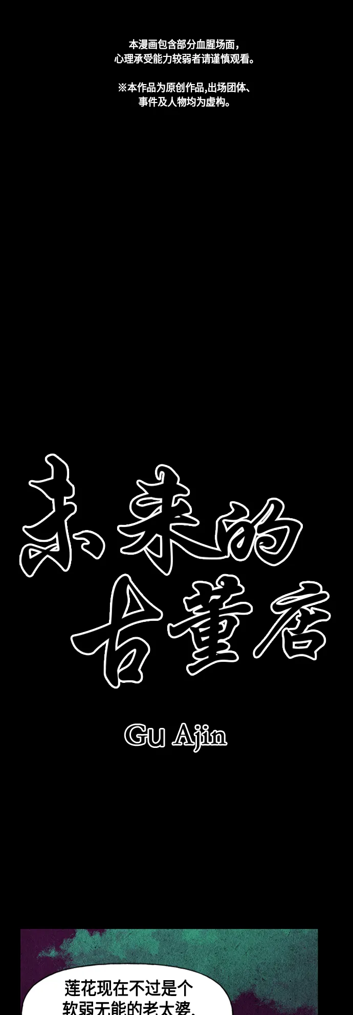 [第43话] 公竟渡河（1） 第2页
