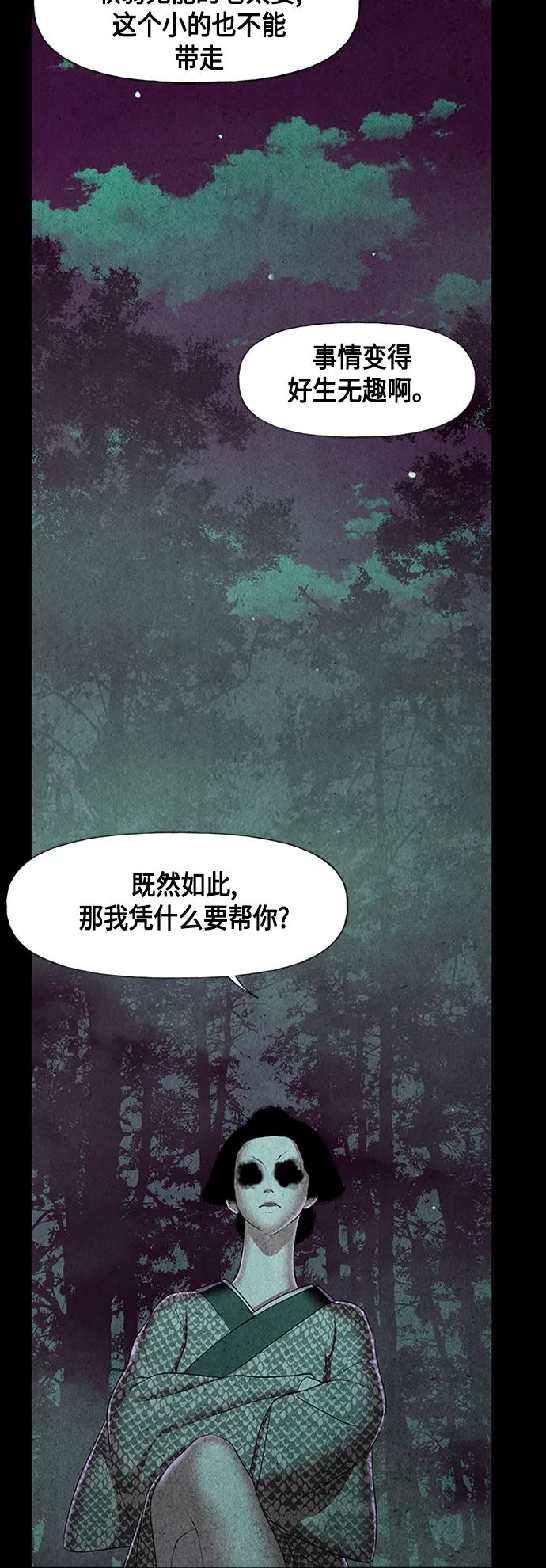 [第43话] 公竟渡河（1） 第3页