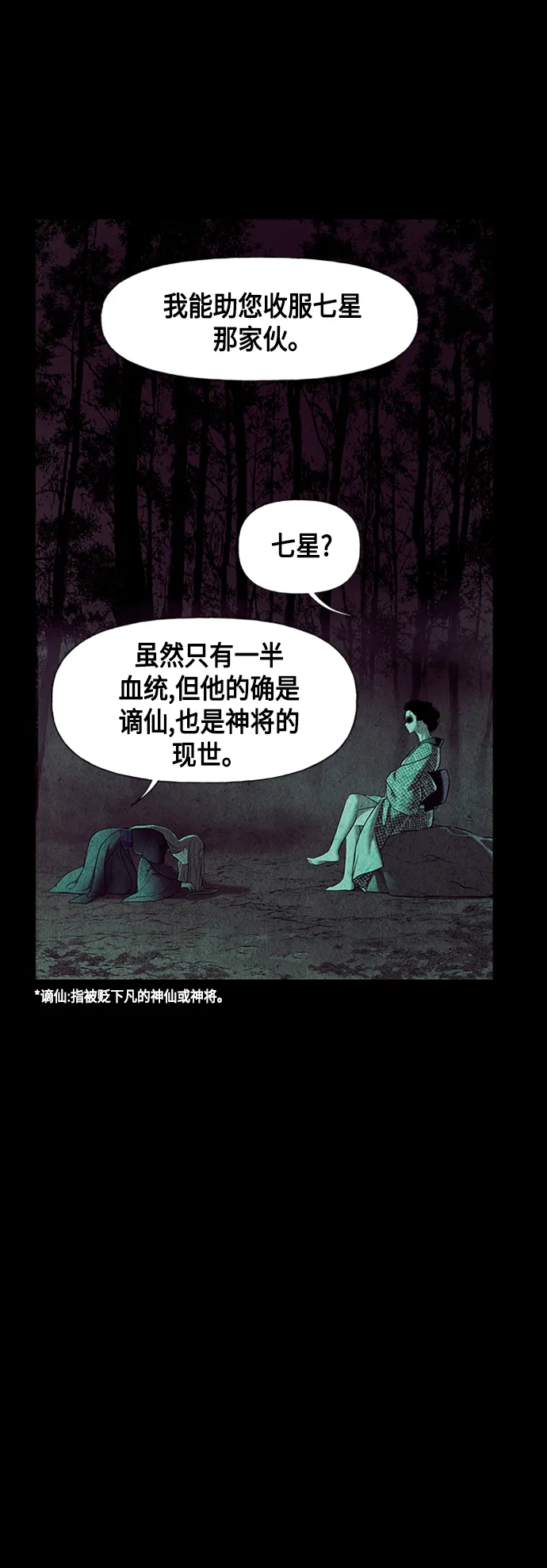 [第43话] 公竟渡河（1） 第5页