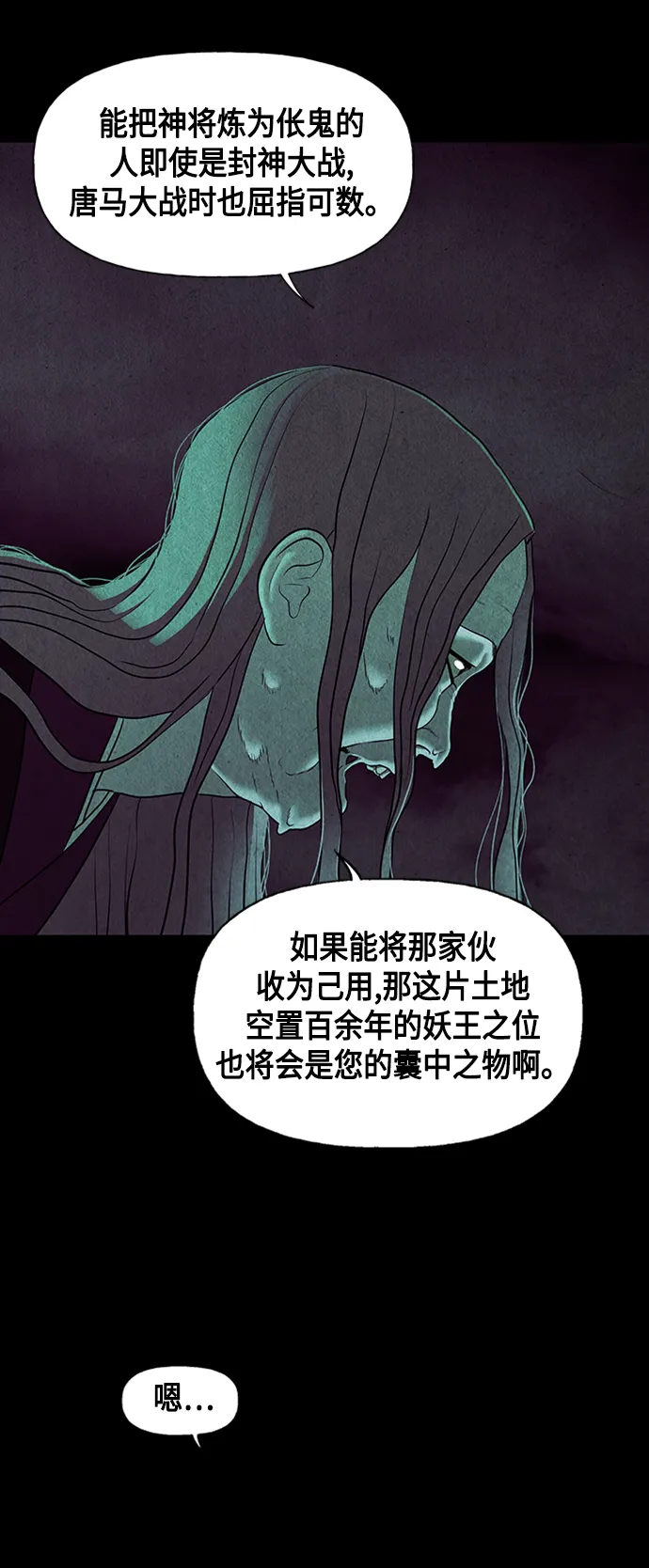 [第43话] 公竟渡河（1） 第6页