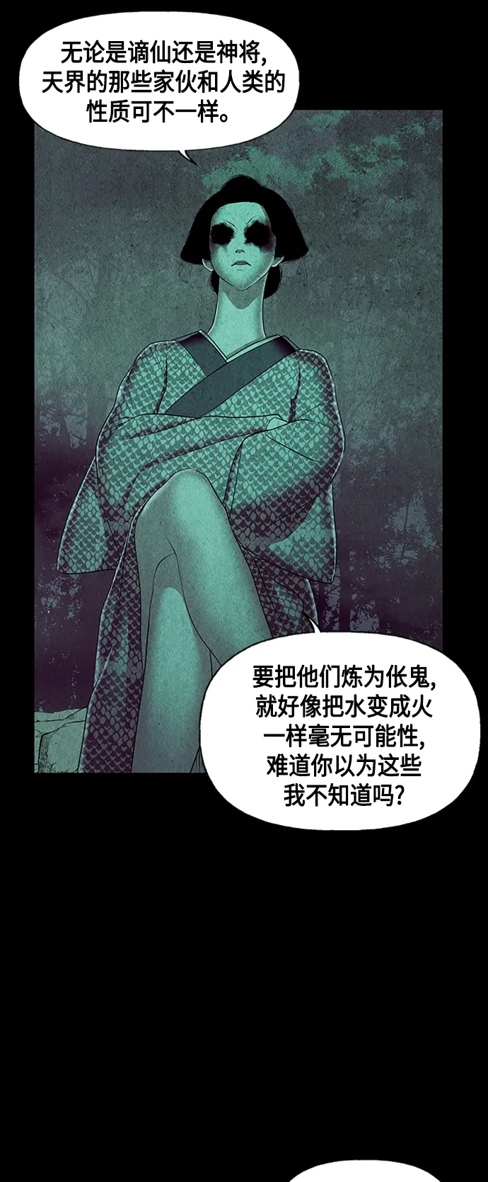 [第43话] 公竟渡河（1） 第7页