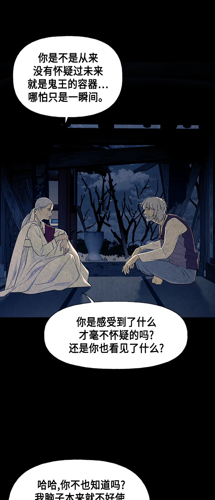 [第43话] 公竟渡河（1） 第11页