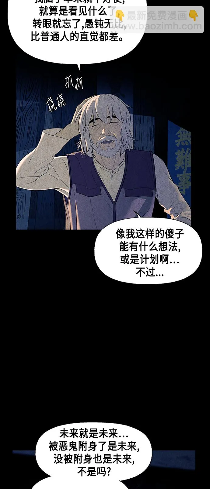 [第43话] 公竟渡河（1） 第12页