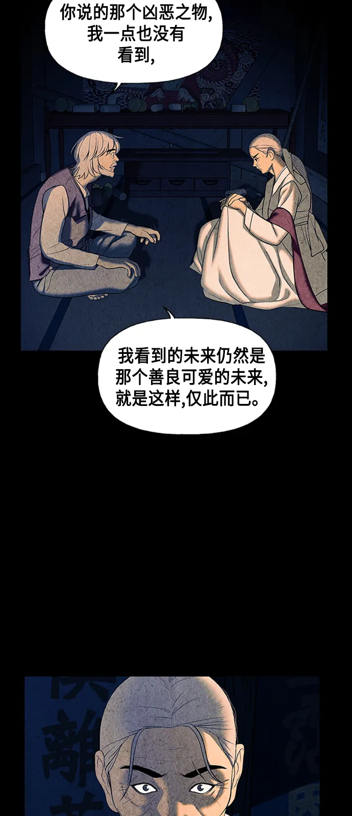 [第43话] 公竟渡河（1） 第13页