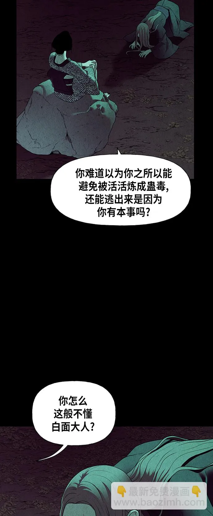 [第43话] 公竟渡河（1） 第19页