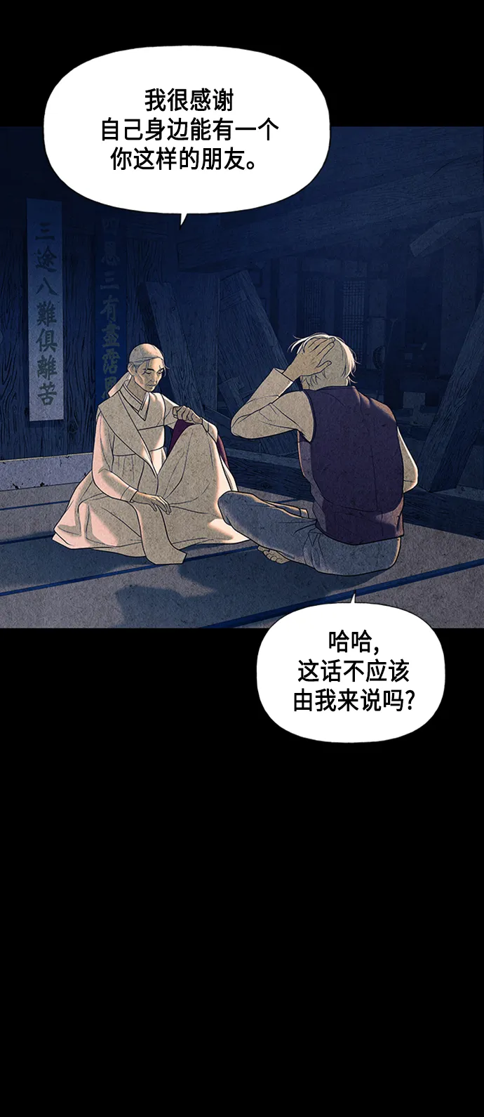 [第43话] 公竟渡河（1） 第25页