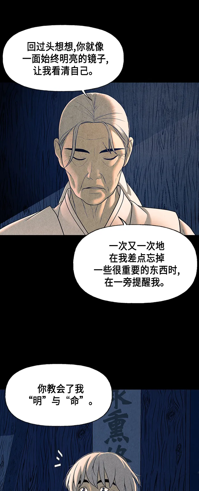 [第43话] 公竟渡河（1） 第26页
