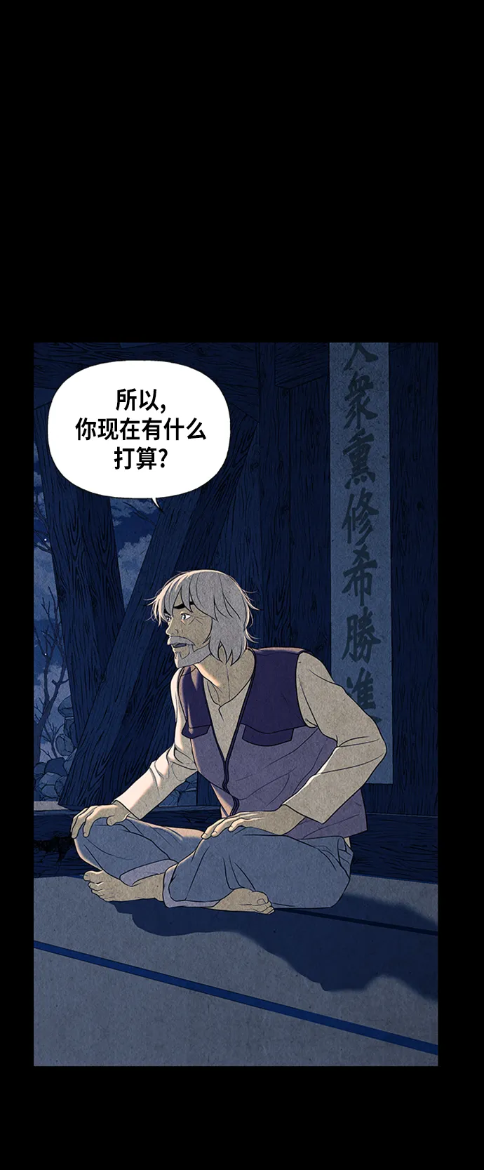 [第43话] 公竟渡河（1） 第40页