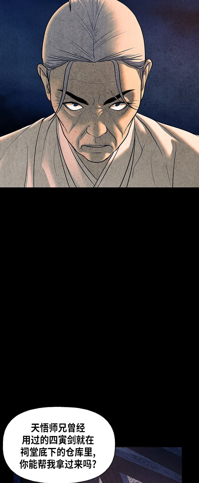 [第43话] 公竟渡河（1） 第42页