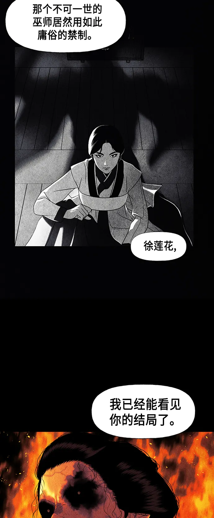[第43话] 公竟渡河（1） 第48页