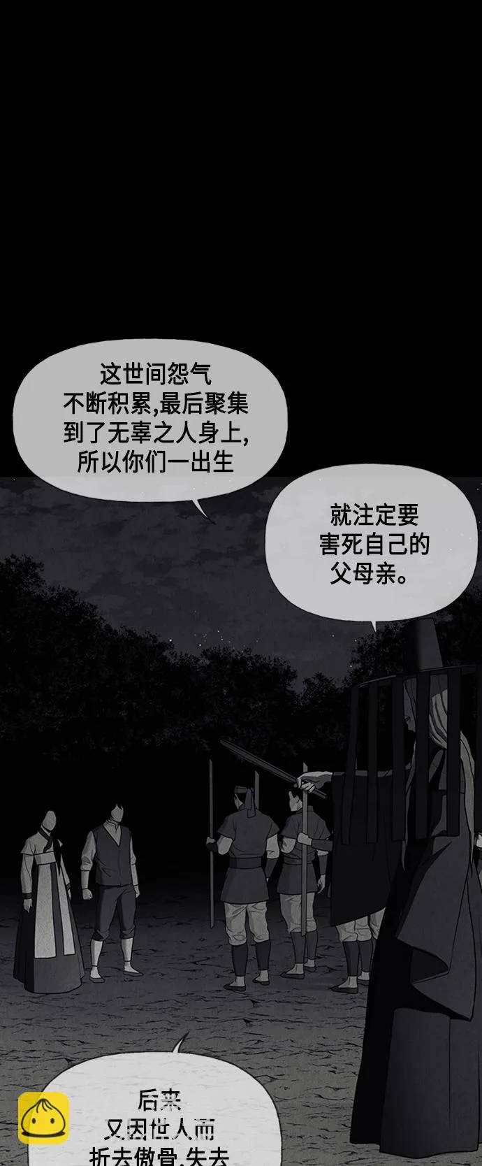 [第43话] 公竟渡河（1） 第63页