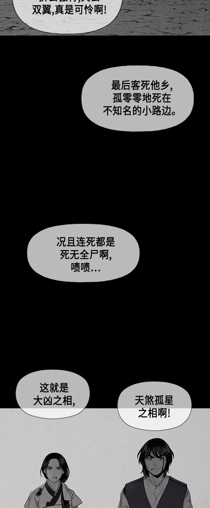 [第43话] 公竟渡河（1） 第64页