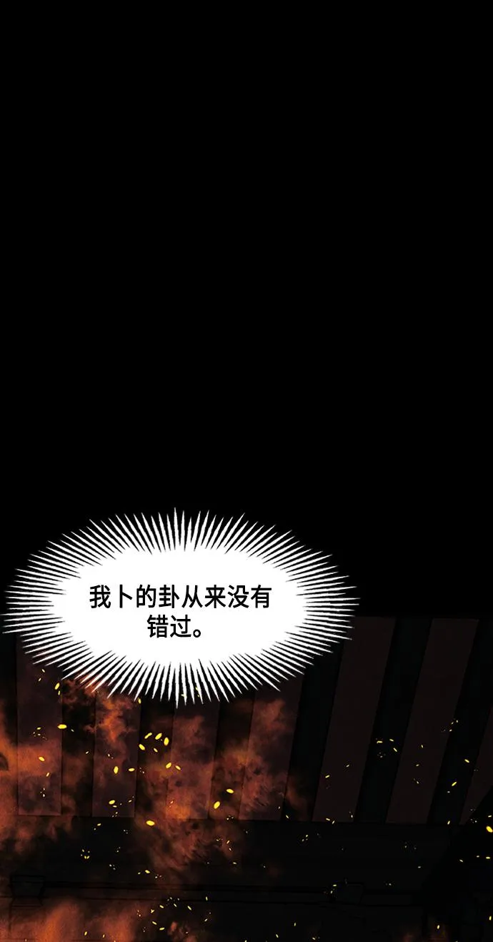 [第43话] 公竟渡河（1） 第66页
