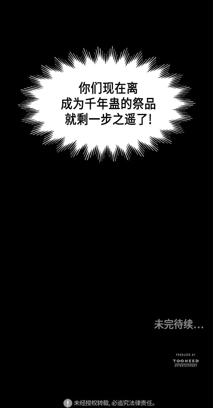 [第43话] 公竟渡河（1） 第68页