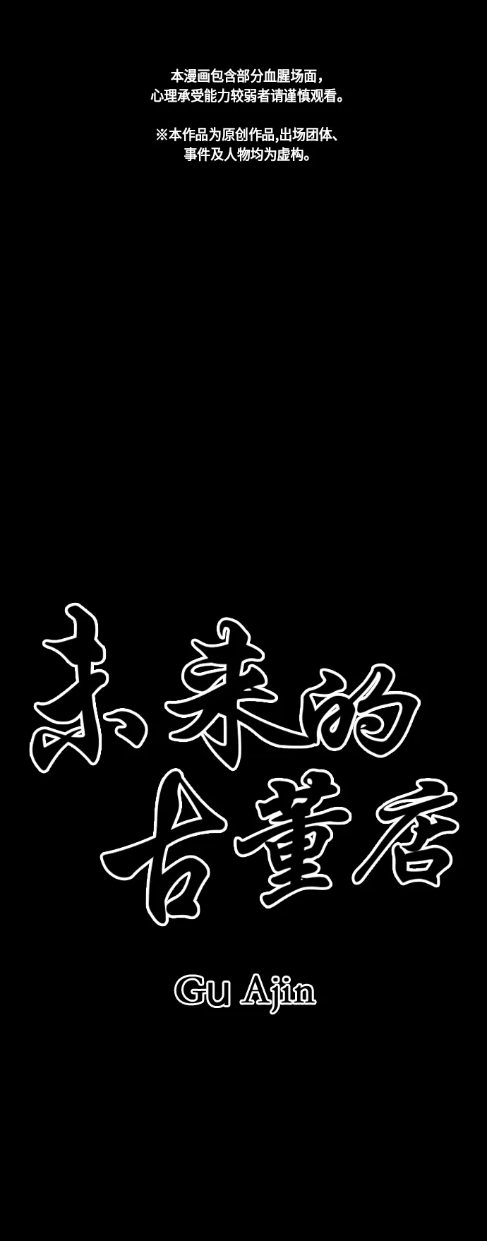 [第44话] 公竟渡河（2） 第2页