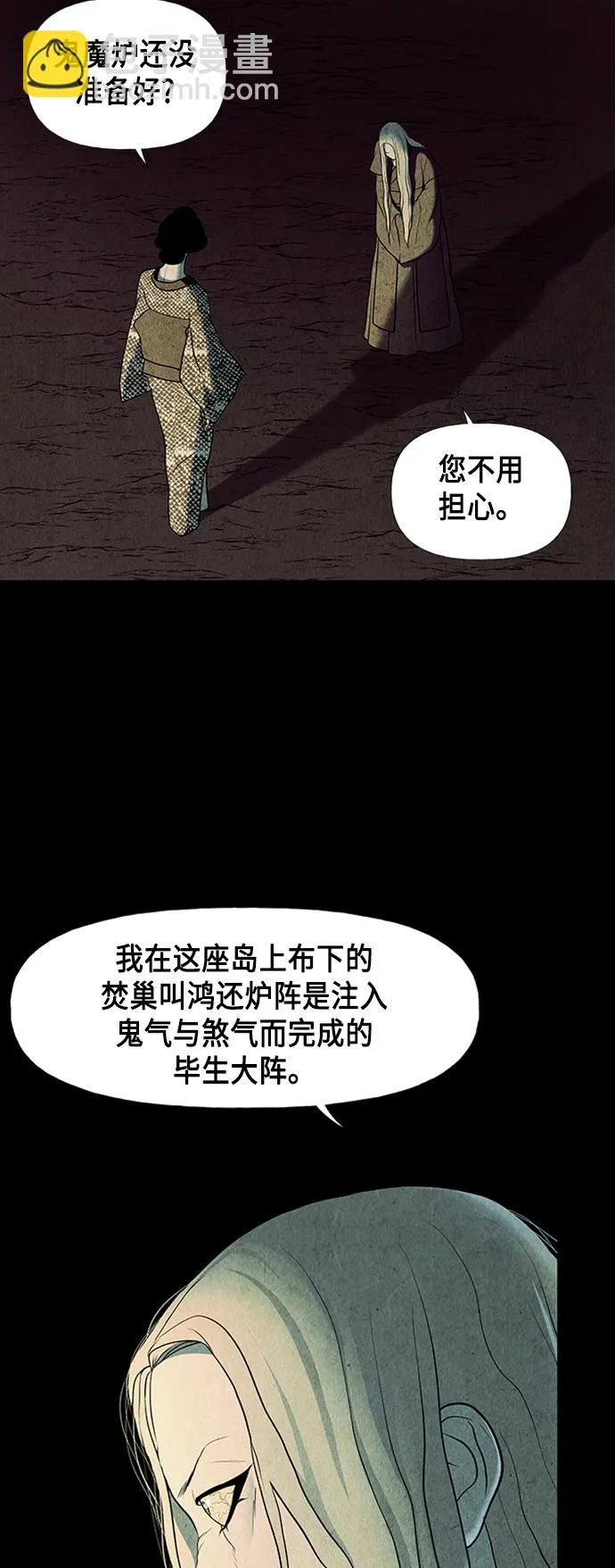 [第44话] 公竟渡河（2） 第6页