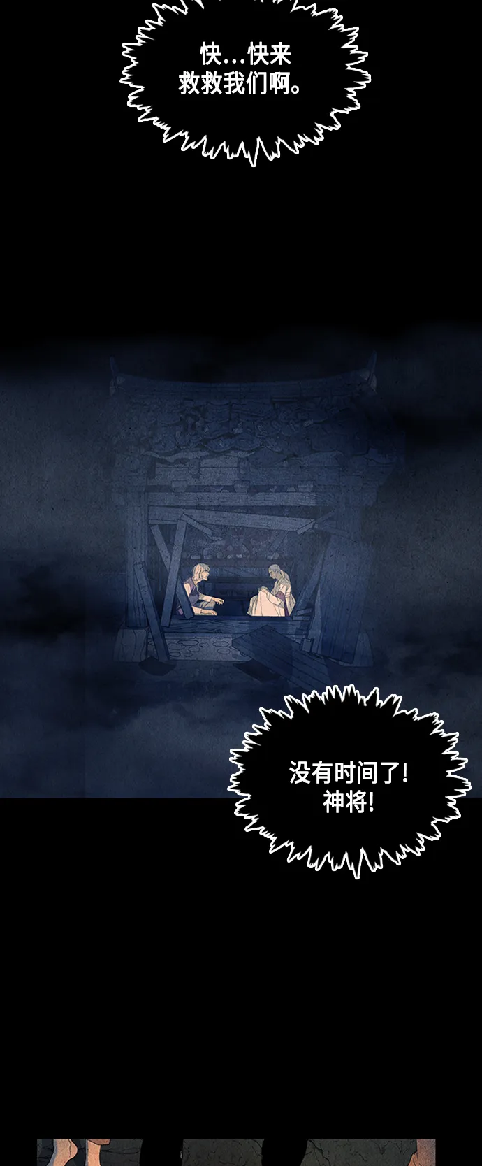 [第44话] 公竟渡河（2） 第10页