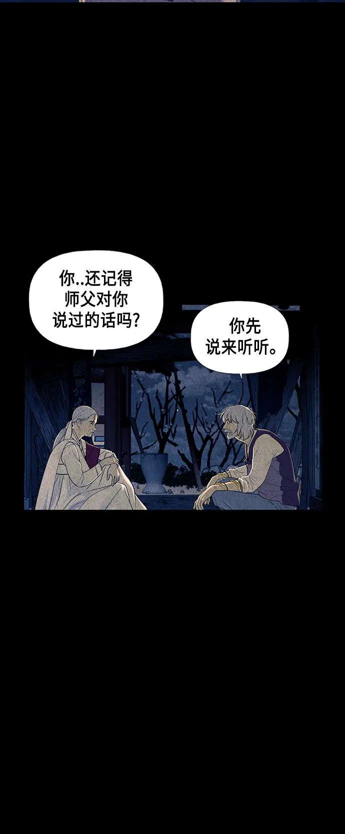 [第44话] 公竟渡河（2） 第26页