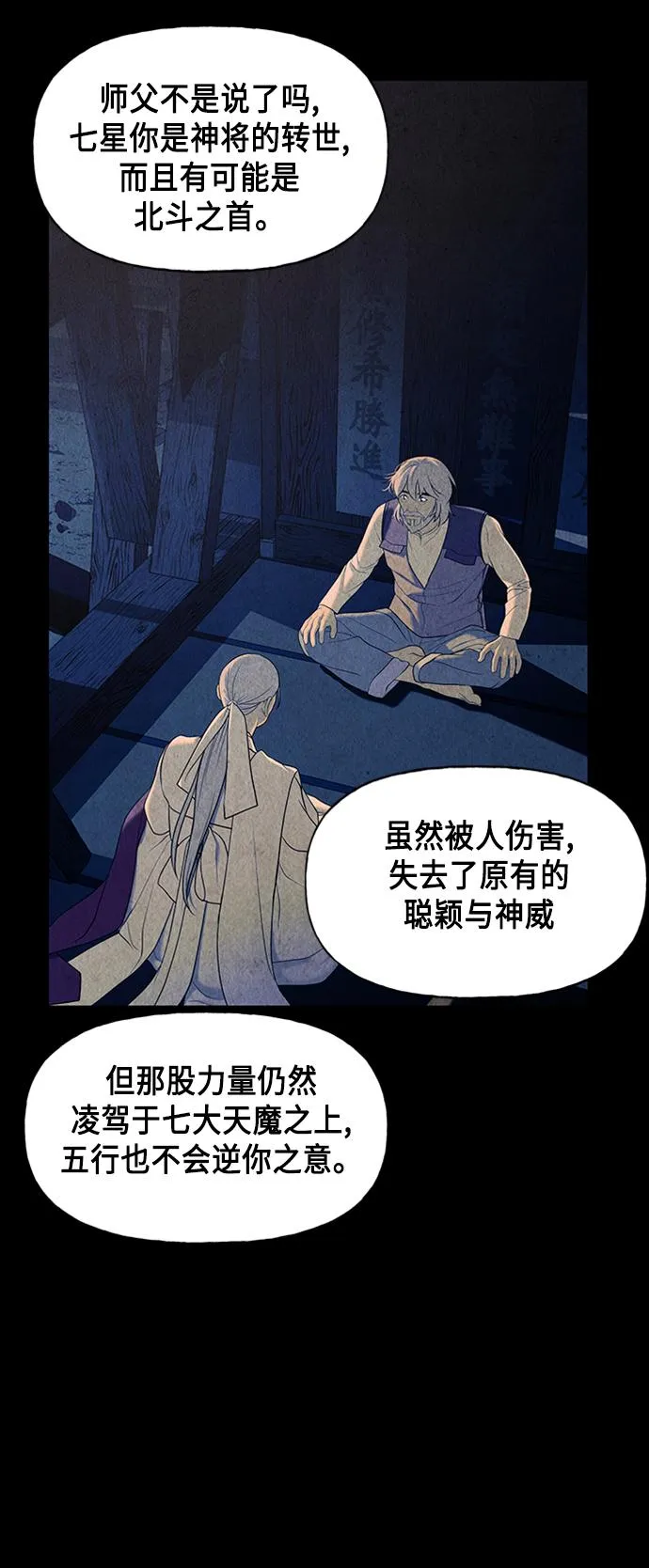 [第44话] 公竟渡河（2） 第27页