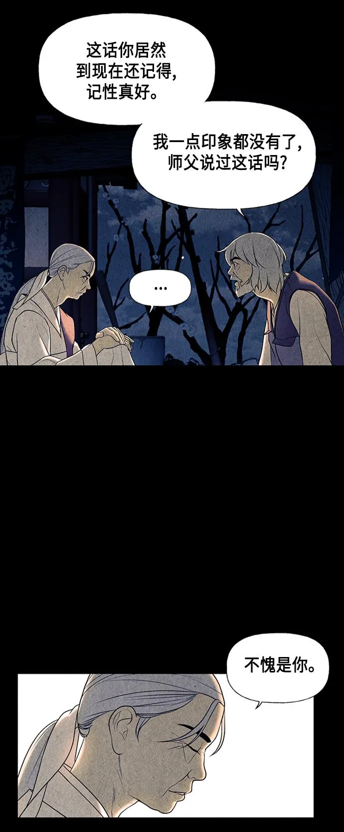 [第44话] 公竟渡河（2） 第28页