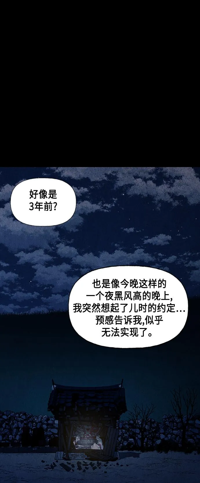 [第44话] 公竟渡河（2） 第29页
