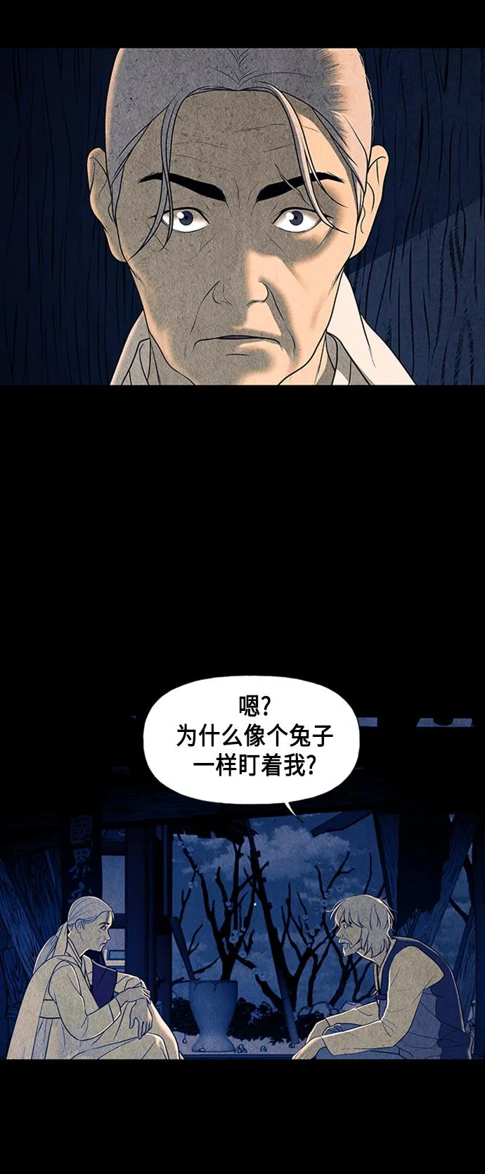 [第44话] 公竟渡河（2） 第37页