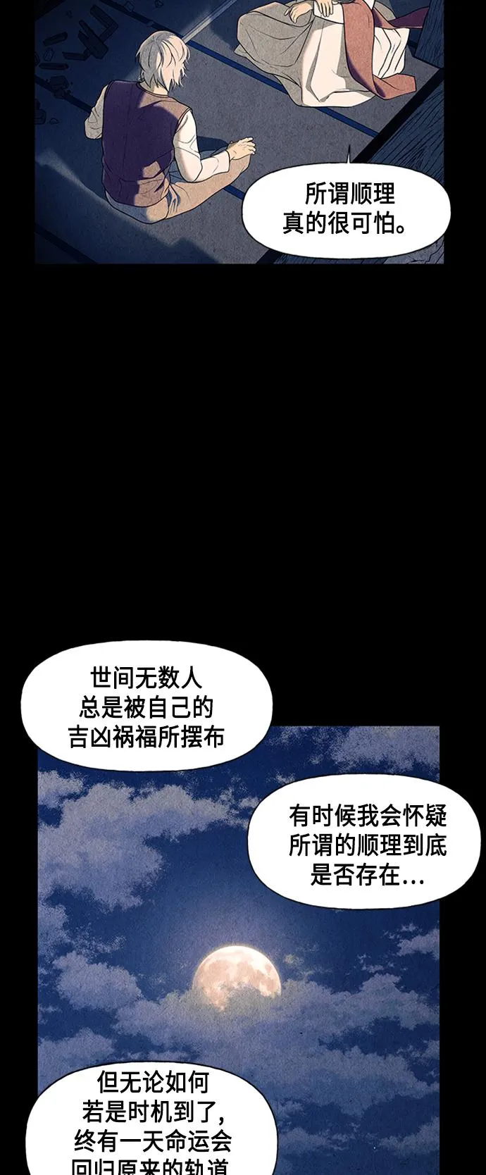 [第44话] 公竟渡河（2） 第39页