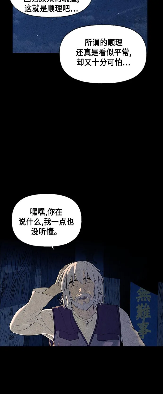 [第44话] 公竟渡河（2） 第40页