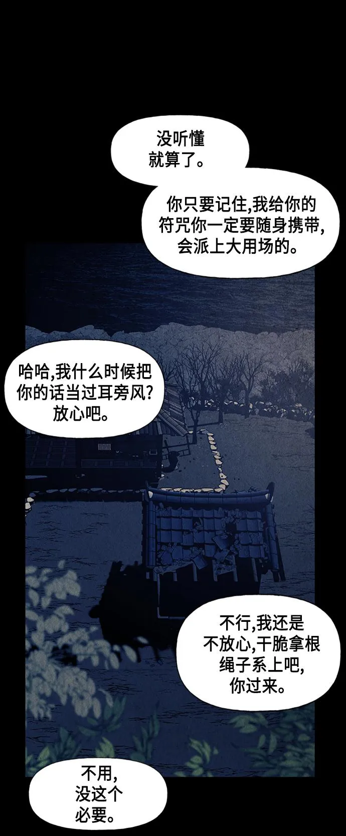 [第44话] 公竟渡河（2） 第41页