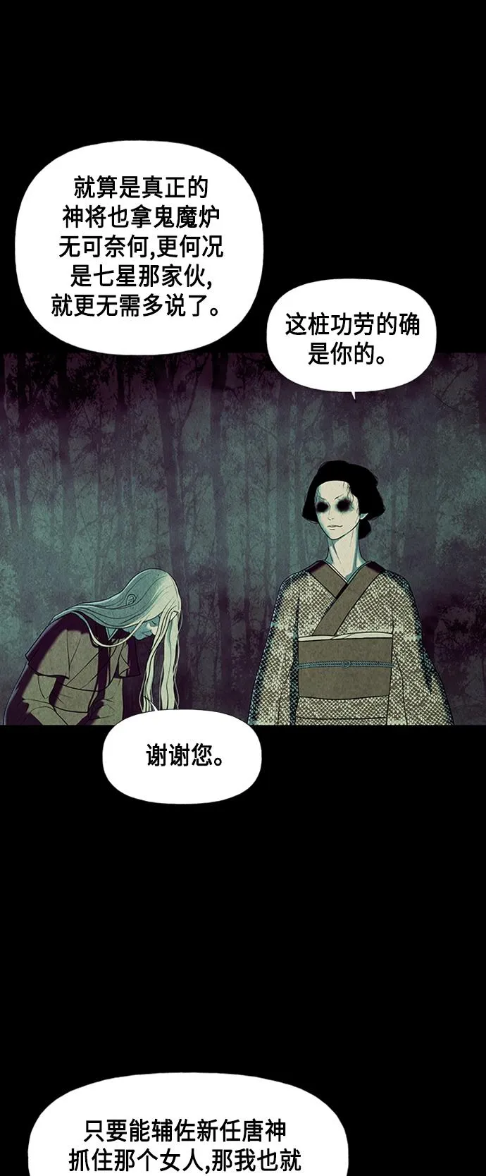 [第44话] 公竟渡河（2） 第47页