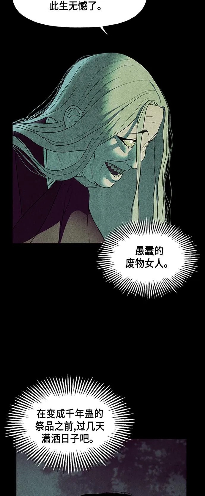 [第44话] 公竟渡河（2） 第48页