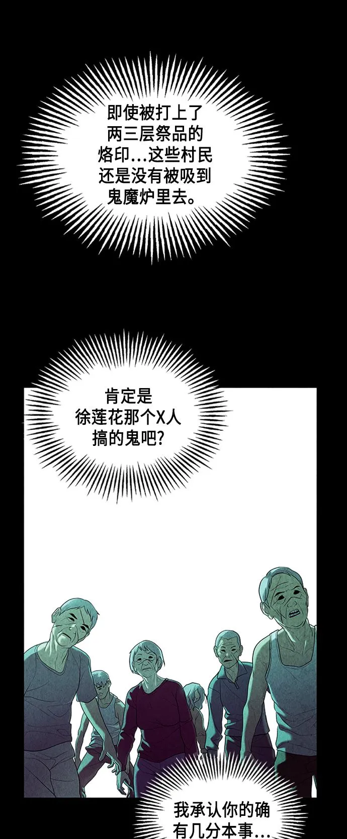 [第44话] 公竟渡河（2） 第50页