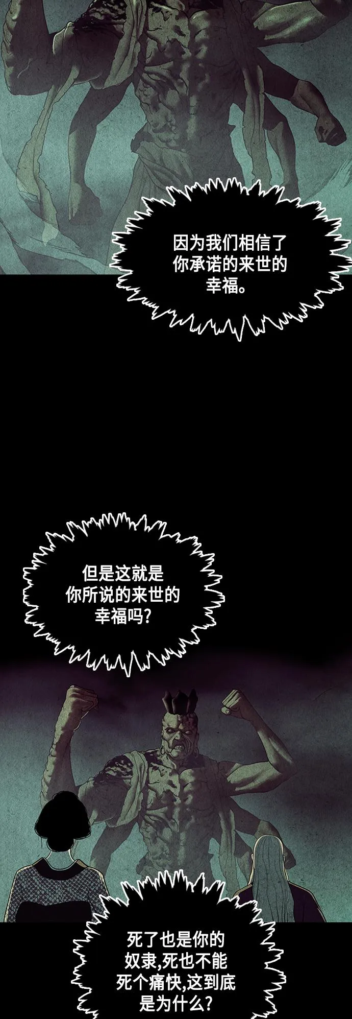 [第44话] 公竟渡河（2） 第53页