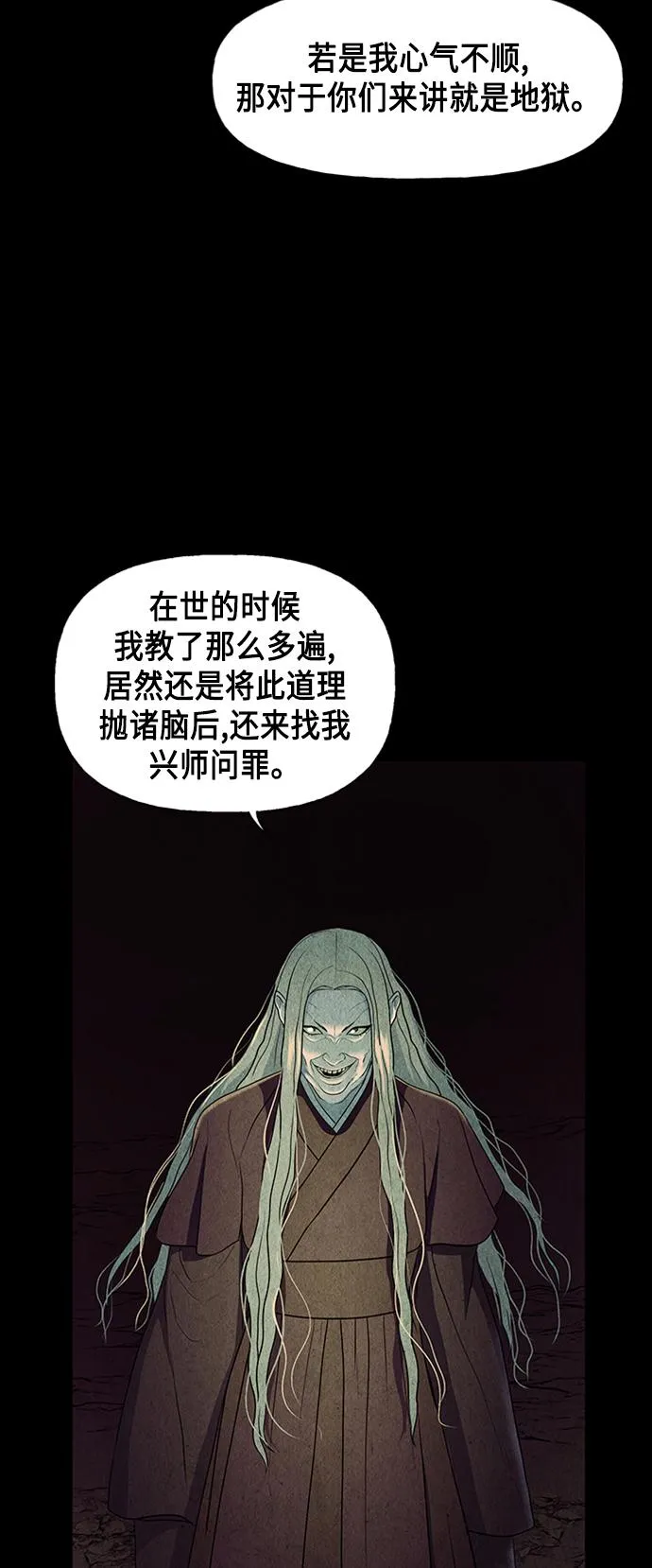 [第44话] 公竟渡河（2） 第57页