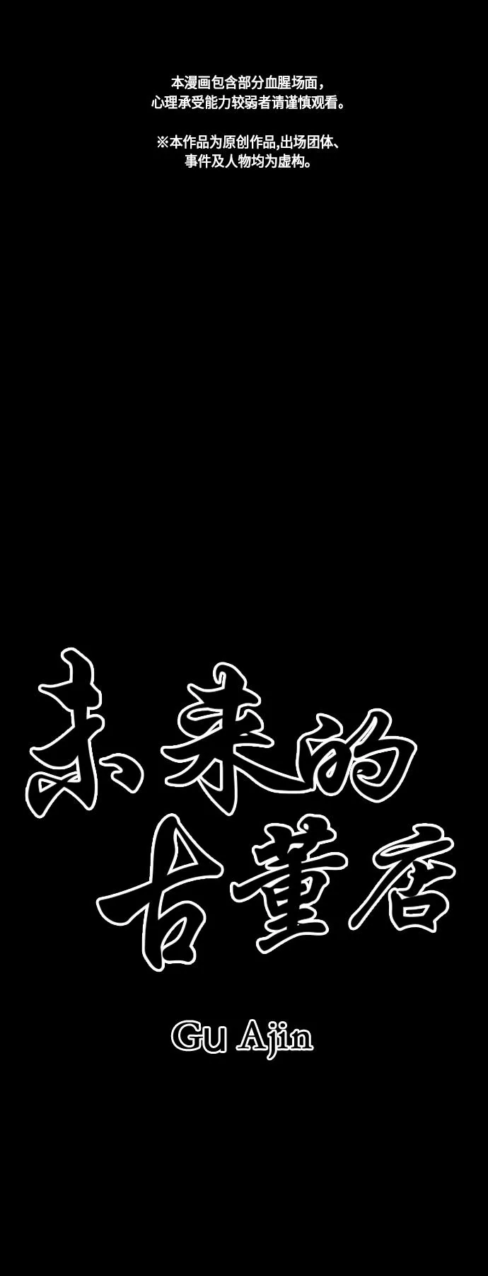 [第45话] 公竟渡河（3） 第2页