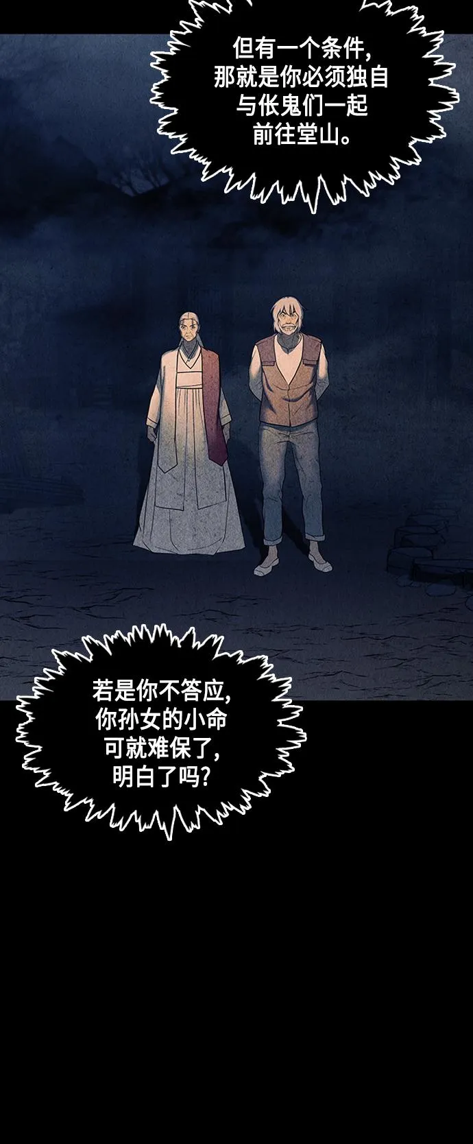 [第45话] 公竟渡河（3） 第23页
