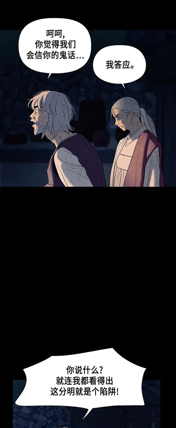 [第45话] 公竟渡河（3） 第24页