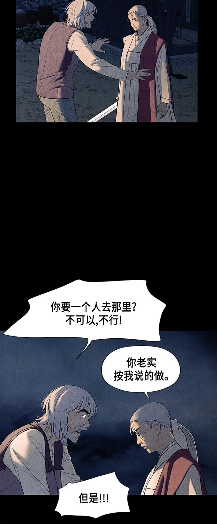 [第45话] 公竟渡河（3） 第25页