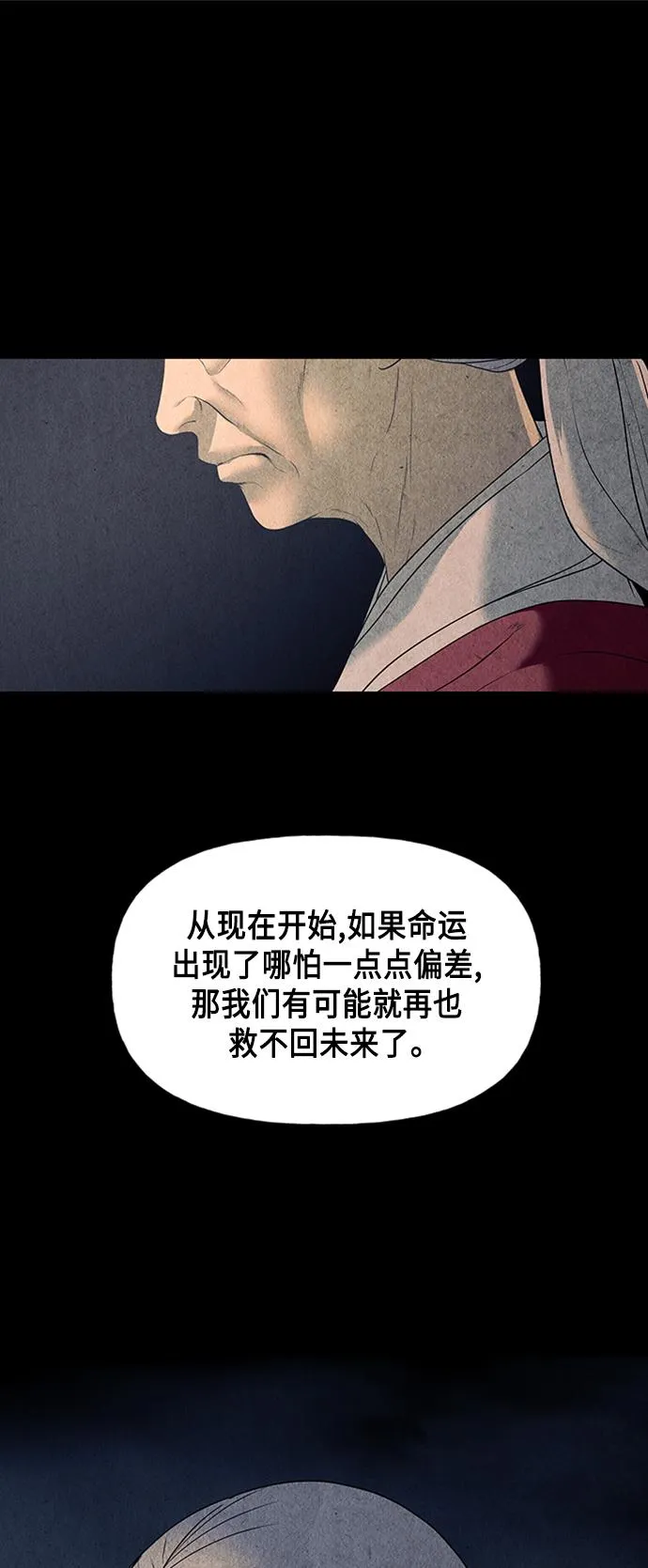 [第45话] 公竟渡河（3） 第26页