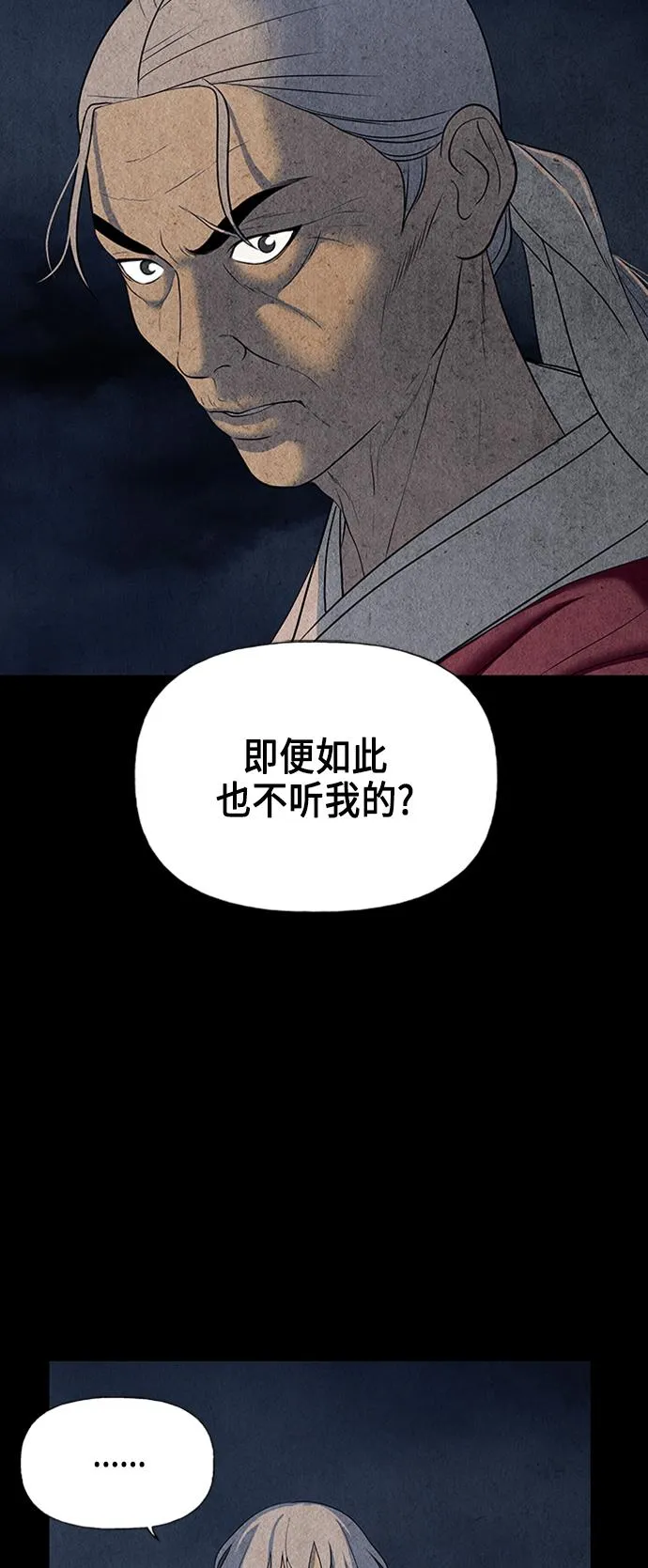 [第45话] 公竟渡河（3） 第27页