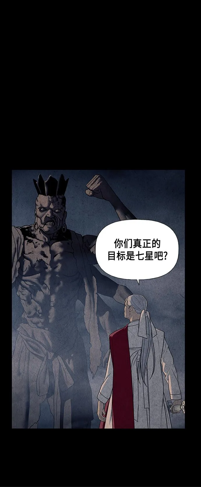 [第45话] 公竟渡河（3） 第30页