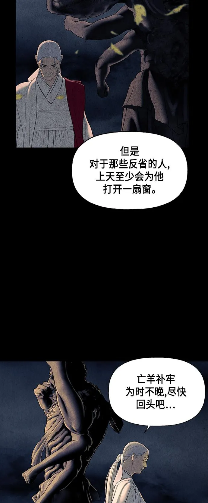 [第45话] 公竟渡河（3） 第32页