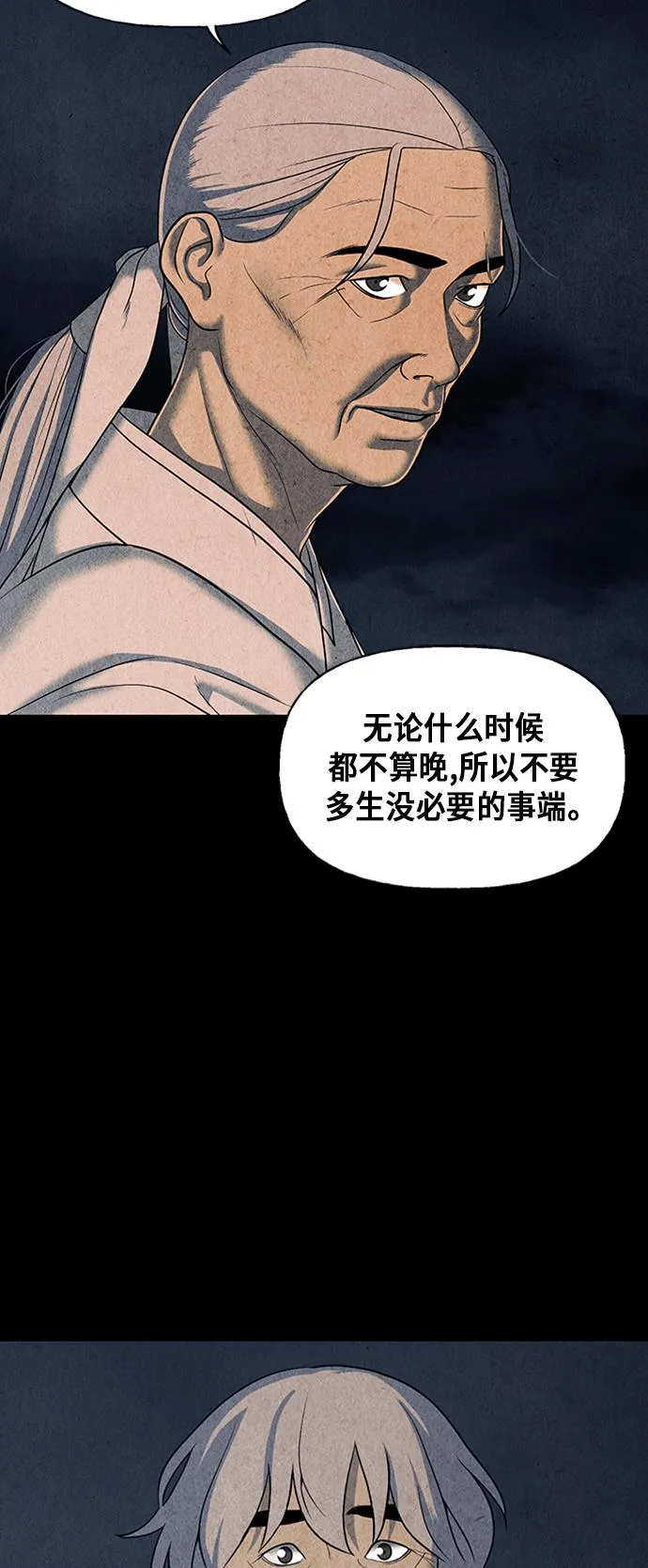[第45话] 公竟渡河（3） 第37页