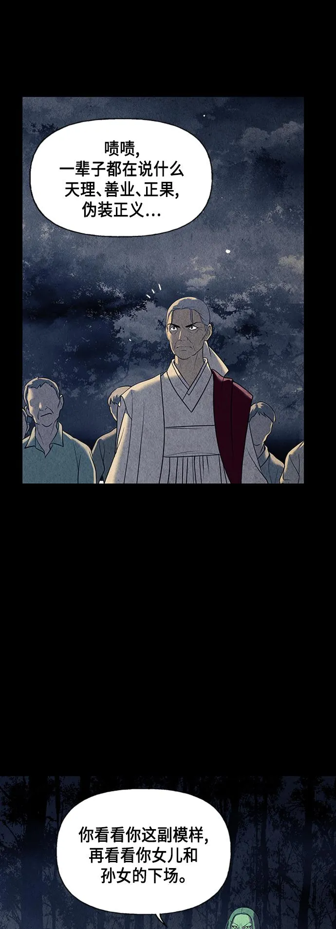 [第45话] 公竟渡河（3） 第56页