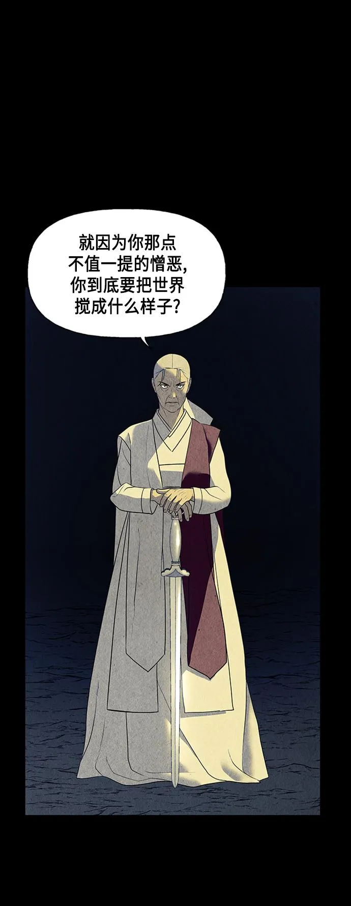 [第45话] 公竟渡河（3） 第59页