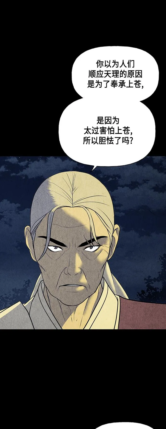 [第45话] 公竟渡河（3） 第60页